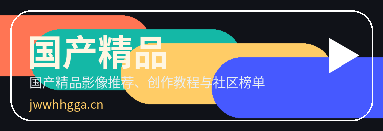 国产精品